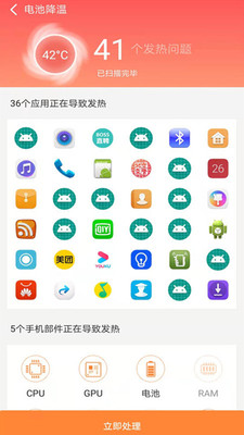 智能省电医生app手机版图1