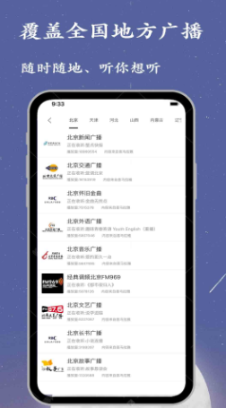 广播电台收音机app最新版图3