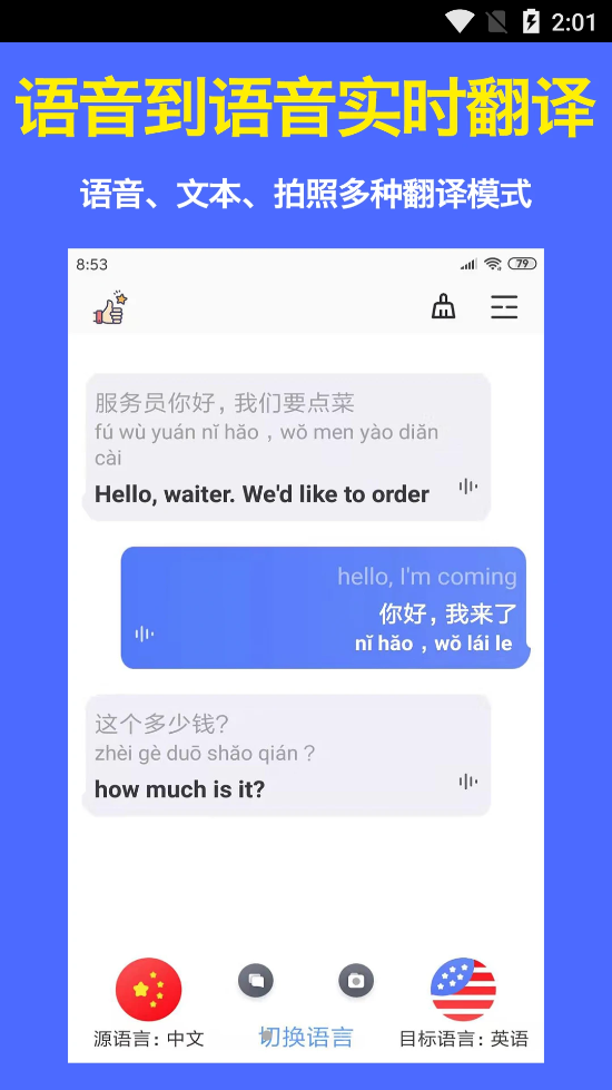 实时语音翻译官多国语言翻译app手机版图3