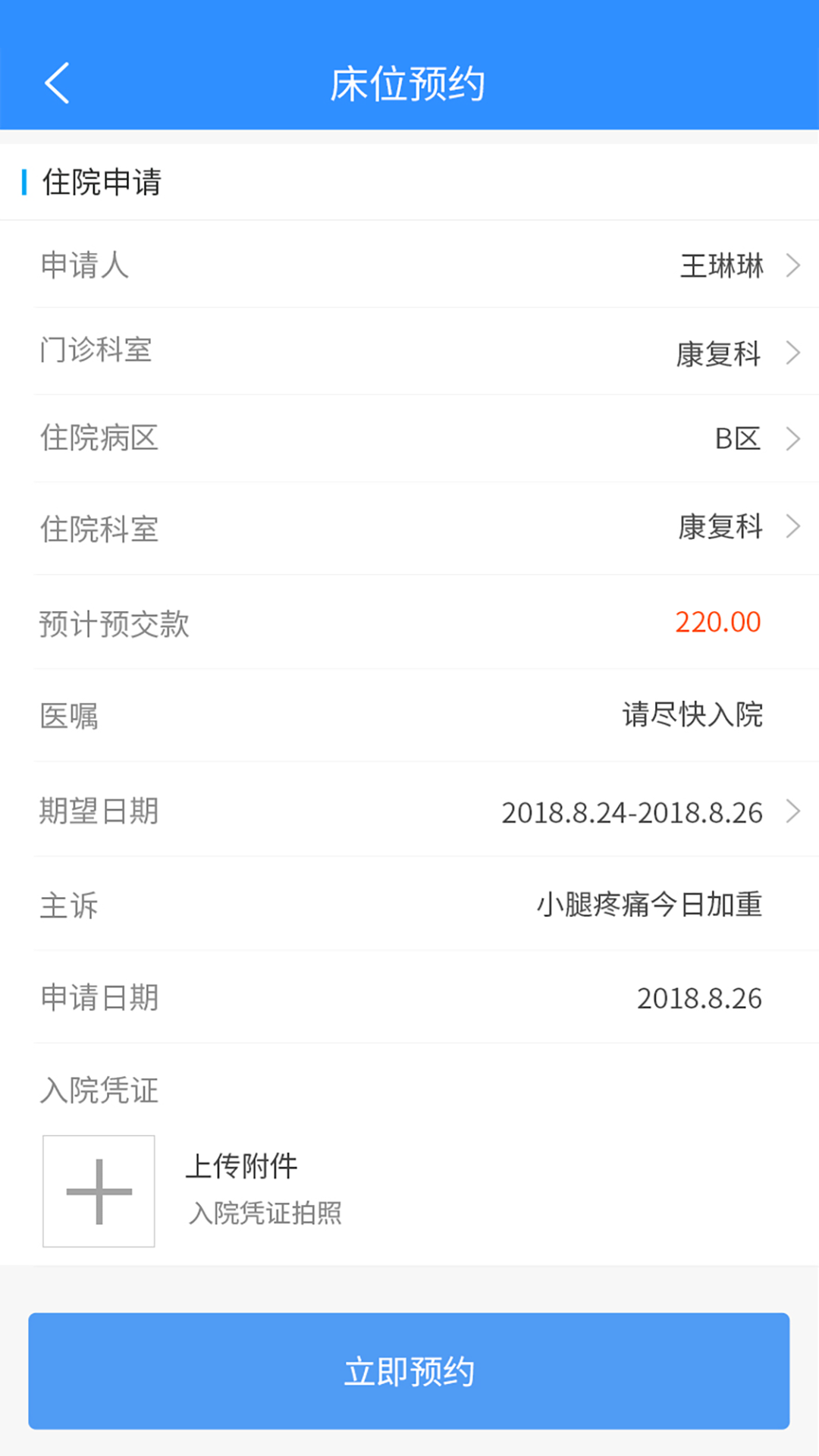 洪中智慧医院app官方版图3