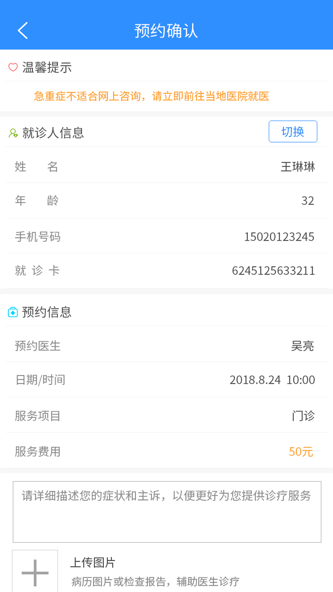 洪中智慧医院app官方版图1