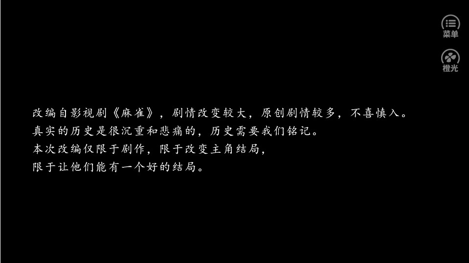 我要你活着橙光游戏安卓版图2