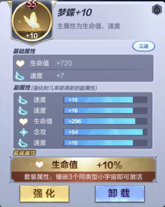 圣斗士星矢手游月相小宇宙攻略 最全月相小宇宙搭配教学图片12