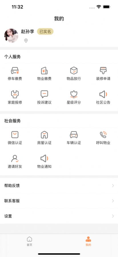 左邻右李app图3