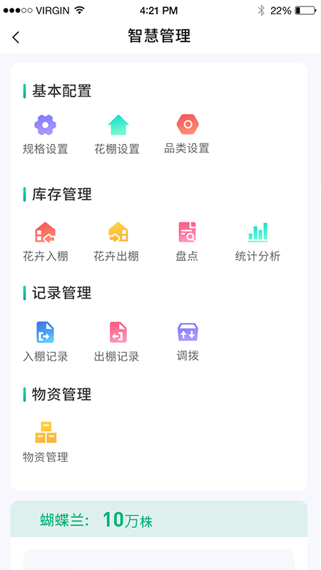 青州花卉平台app手机版图2