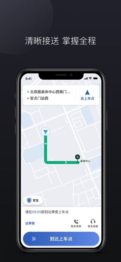 约尚出行司机端app图2