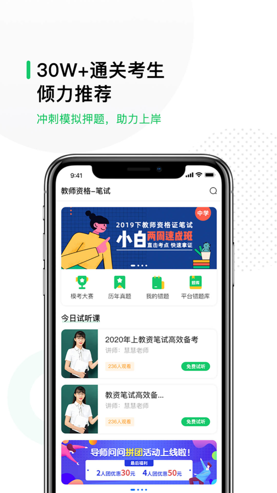 易为师教师资格证备考app手机版图3