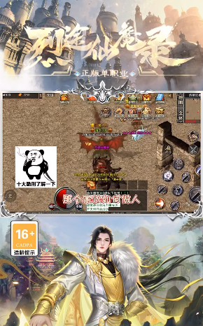 烈途仙魔录手游安卓官网版图3