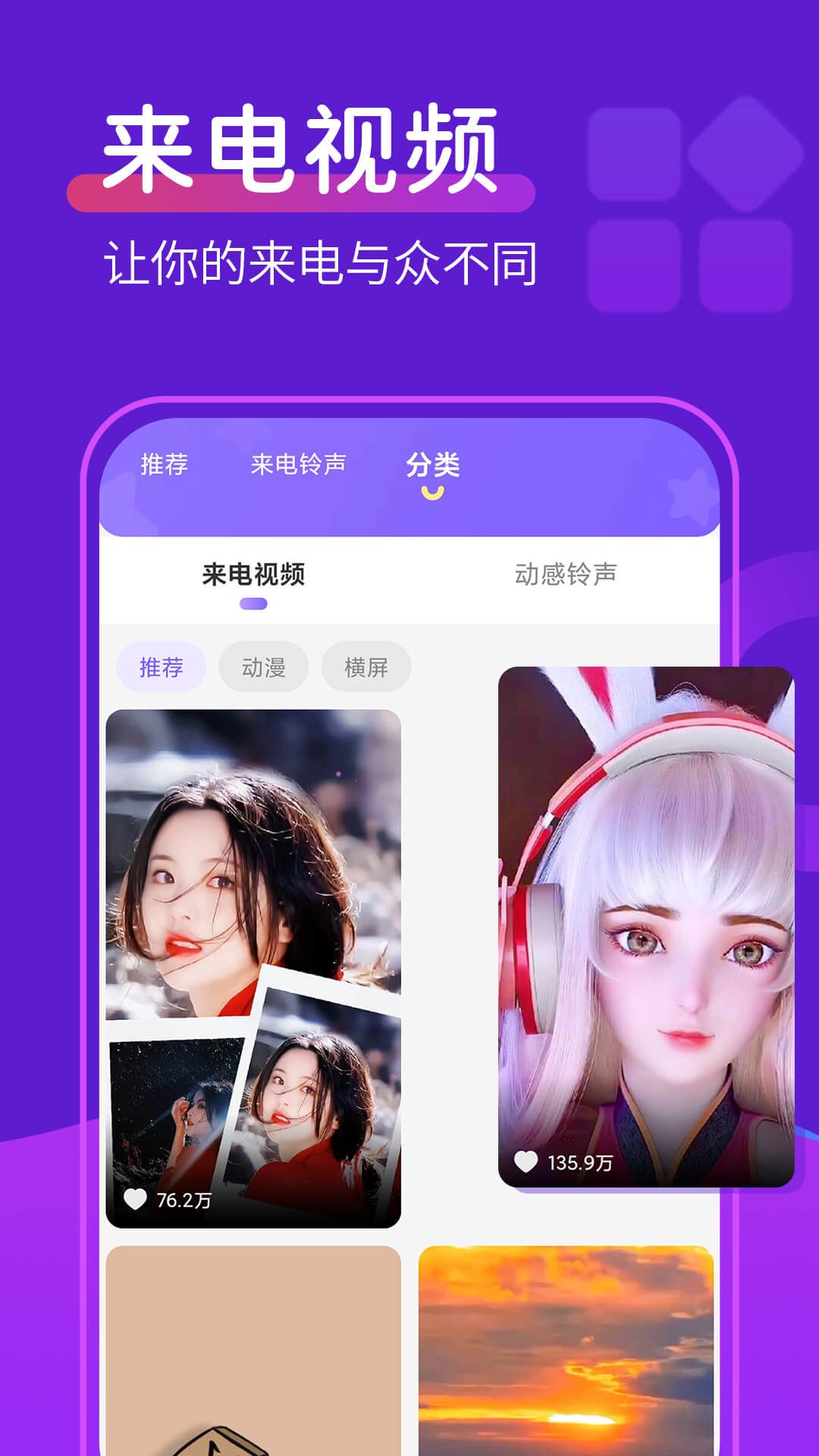 动态桌面铃声app官方版图1