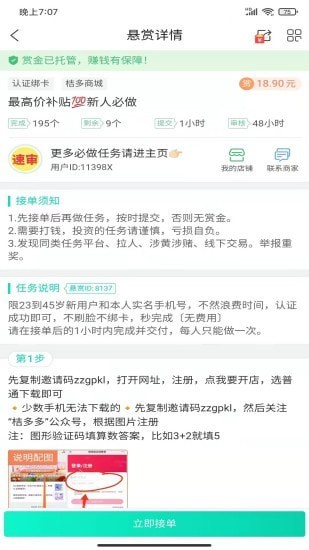 快简赚悬赏app手机版图2