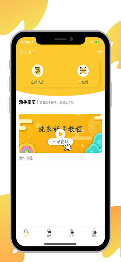 波波生活自助洗衣机app手机版图2