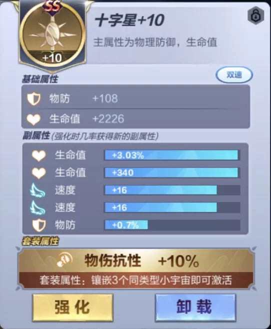 圣斗士星矢手游月相小宇宙攻略 最全月相小宇宙搭配教学图片5