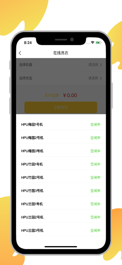 波波生活自助洗衣机app手机版图3