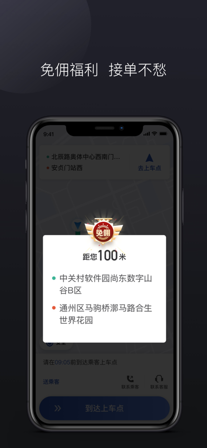 约尚出行司机端app图1