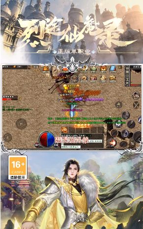 烈途仙魔录手游图片1