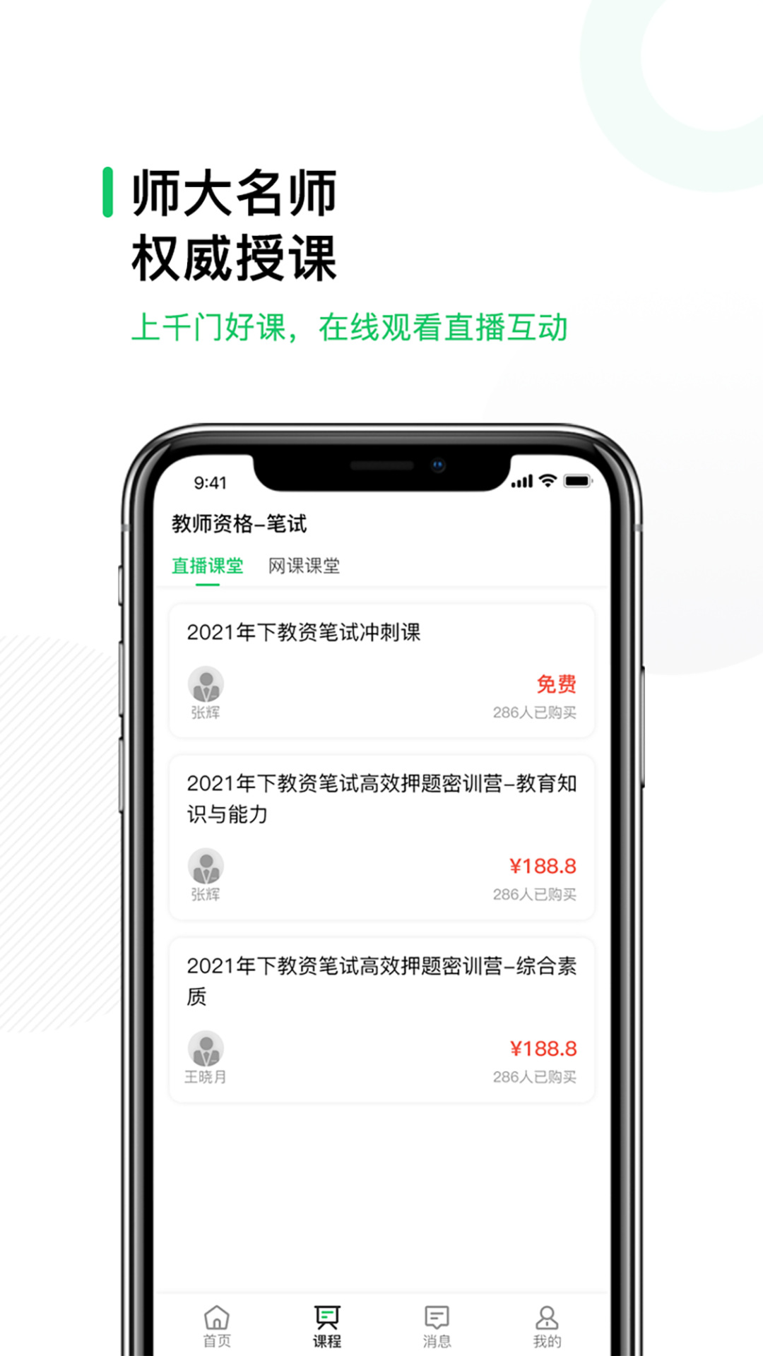 易为师教师资格证备考app手机版图1