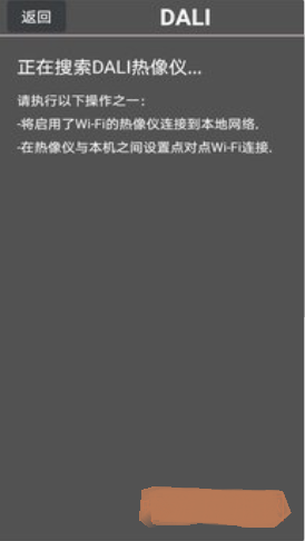 DaLiIR红外线热图app图片1
