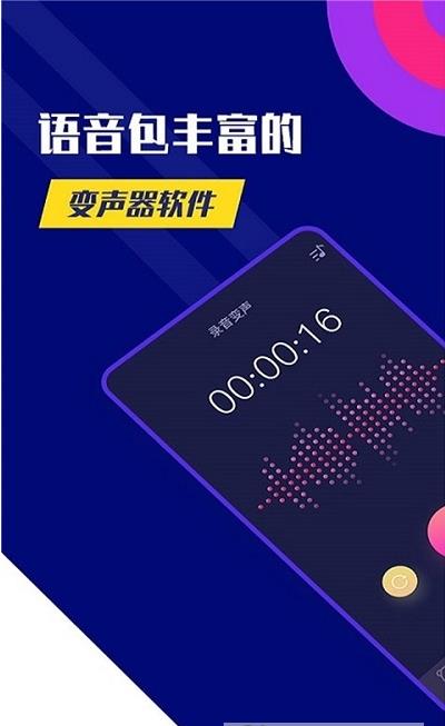 和平变声器专业版app客户端图3