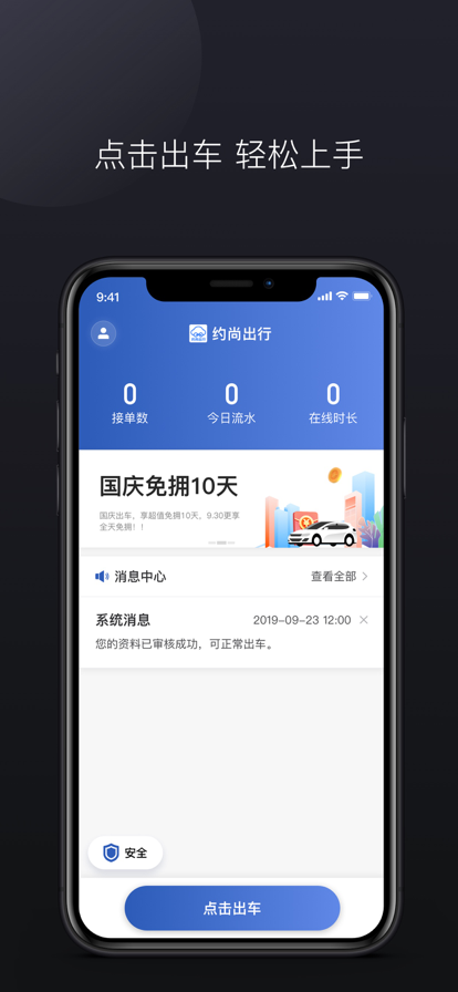 约尚出行司机端app图3