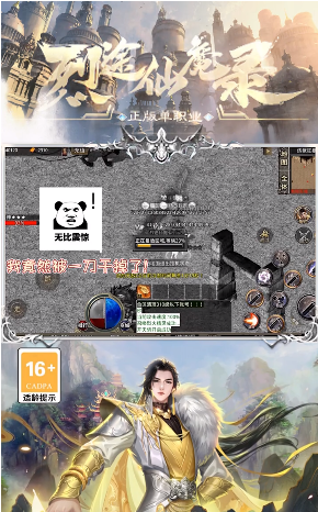 烈途仙魔录手游安卓官网版图1