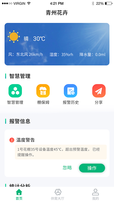 青州花卉平台app手机版图1