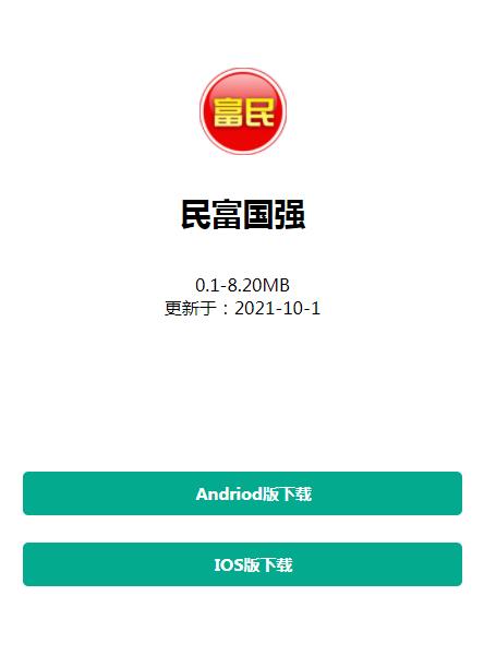 富民app签到送600元红包最新版图2