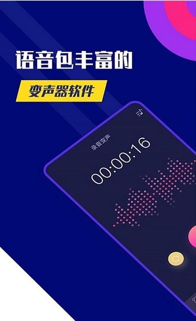 和平变声器专业版app图片1