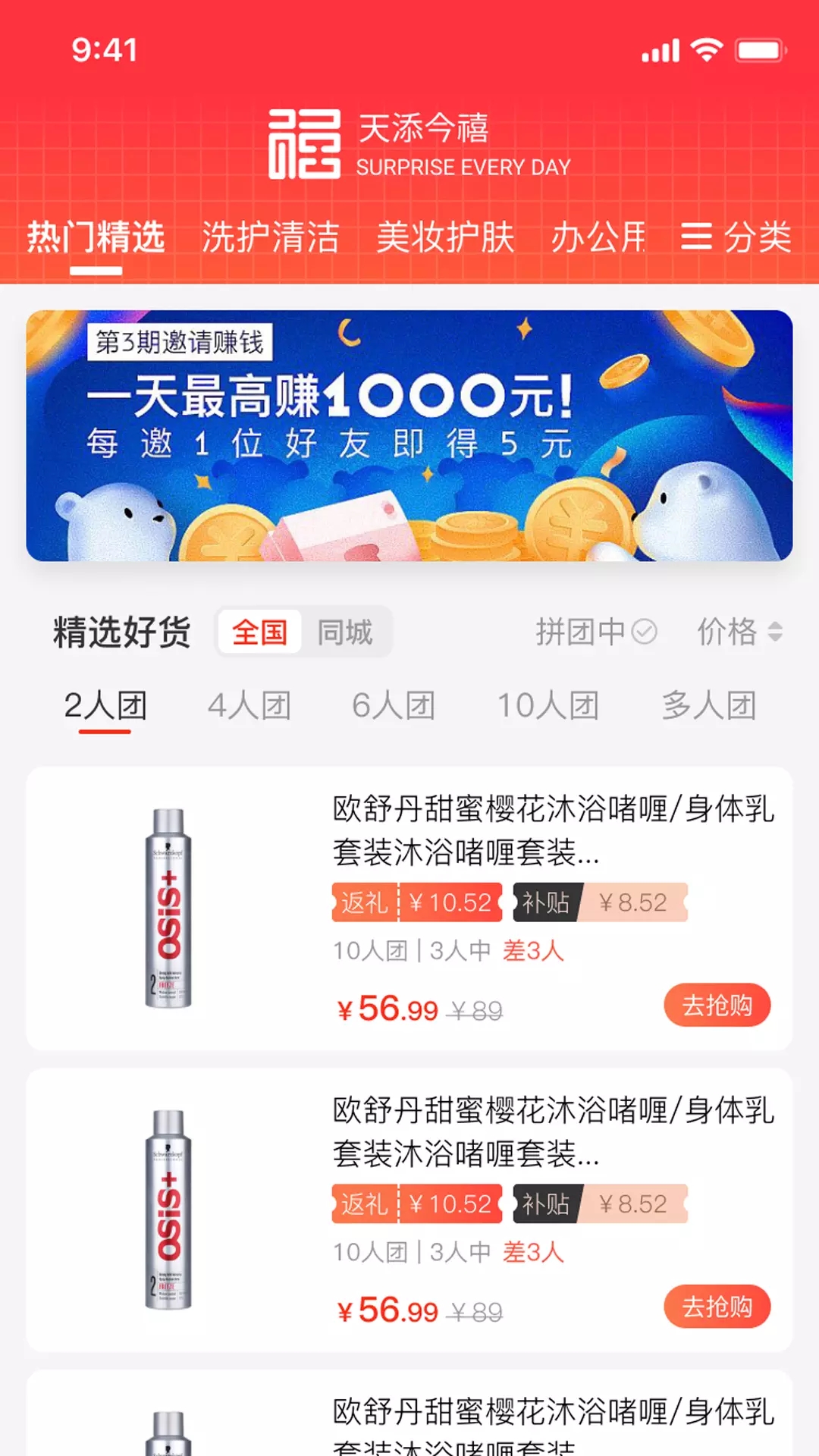 天添今禧app图片1