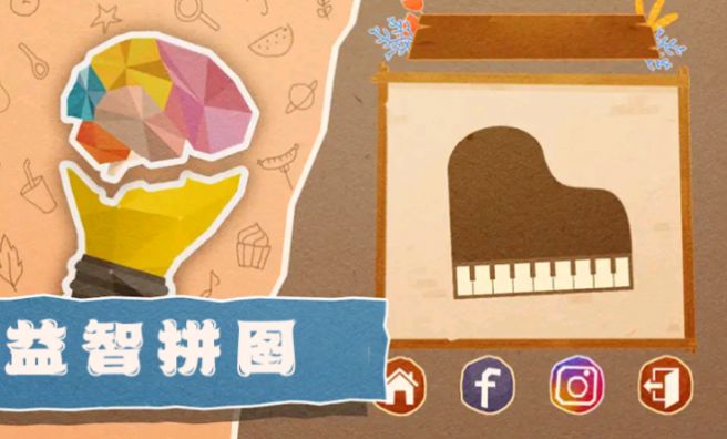 自由拼拼乐游戏安卓版图3