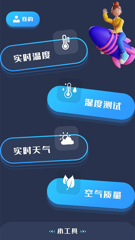 温度计测量app手机版图3