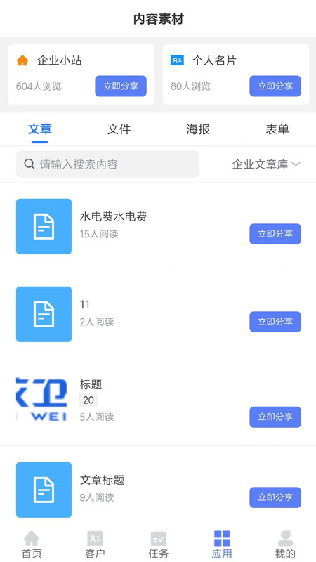 锦蝶客户管理app官方版图2