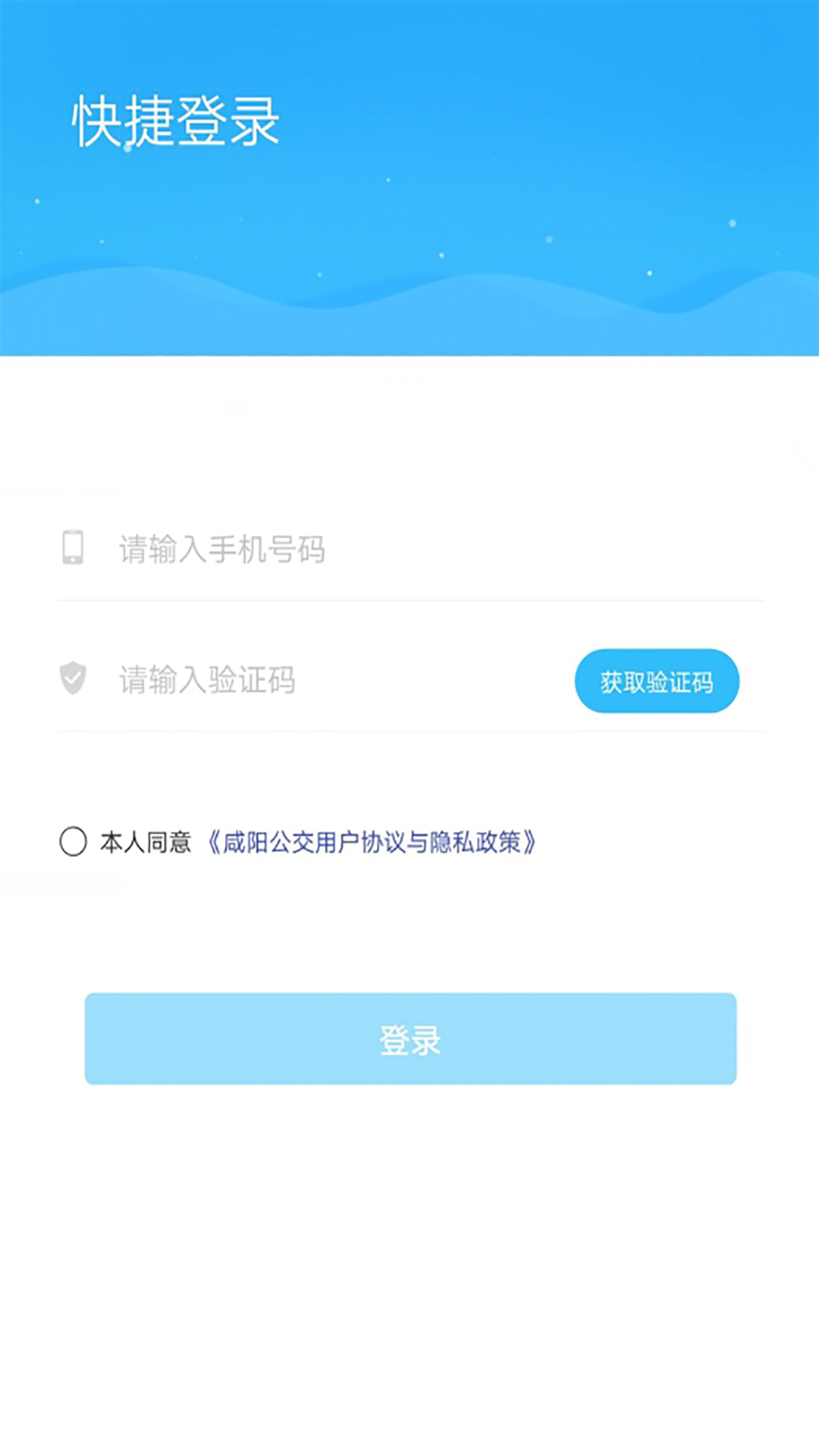 咸阳公交app手机版图3