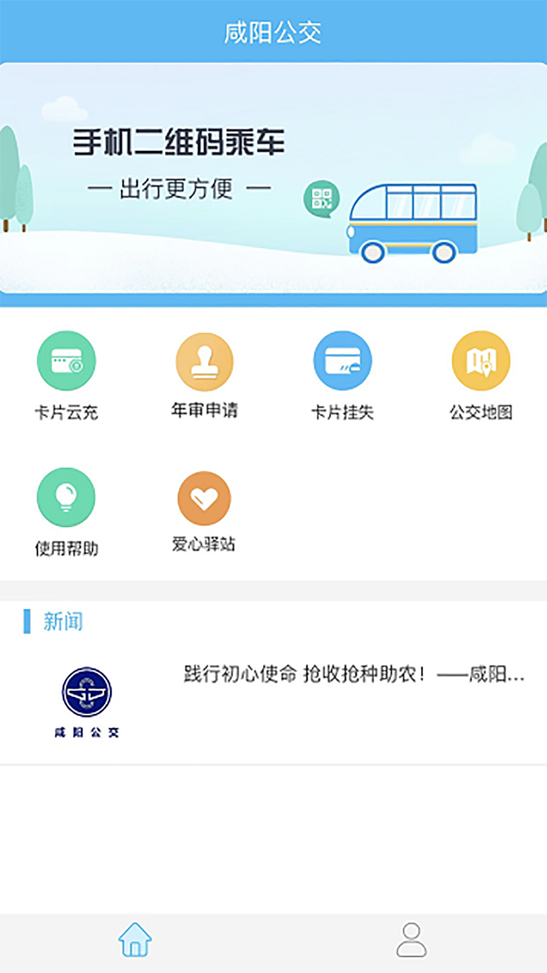 咸阳公交app手机版图1