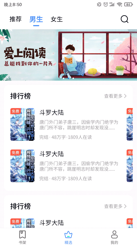 书山阅读app官网版图3