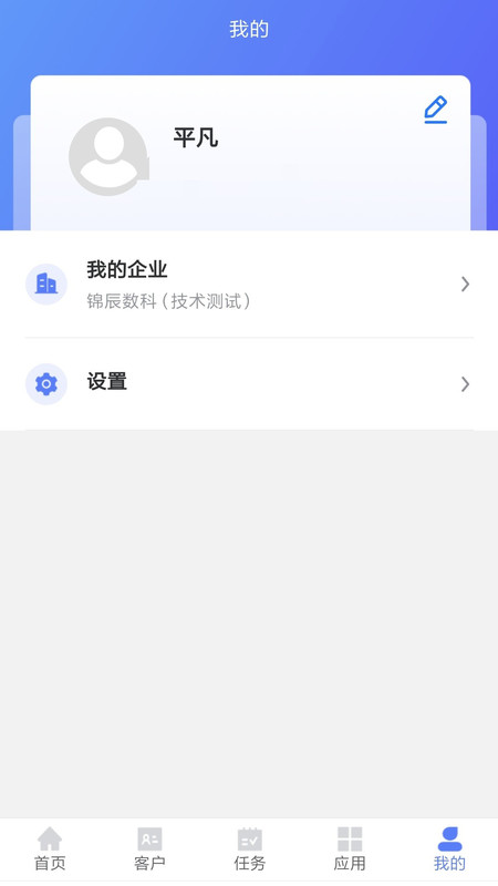 锦蝶客户管理app官方版图1