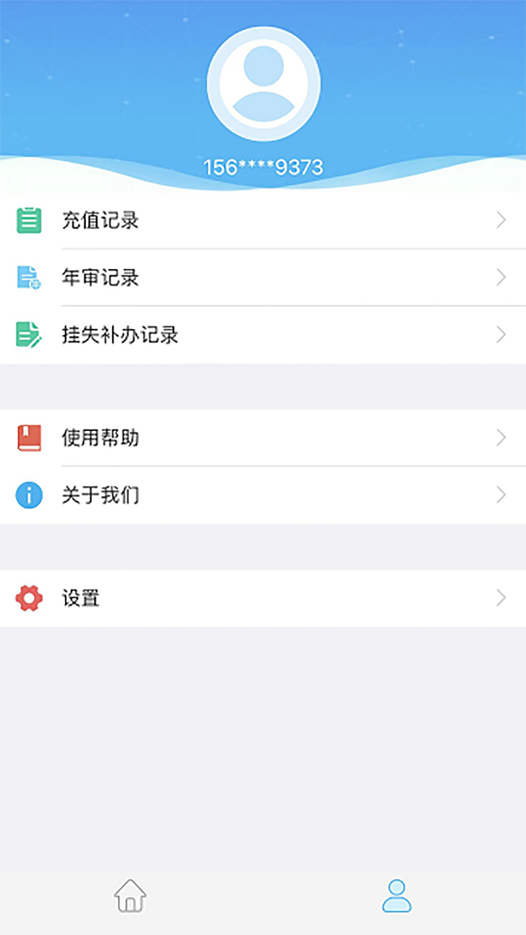 咸阳公交app手机版图2