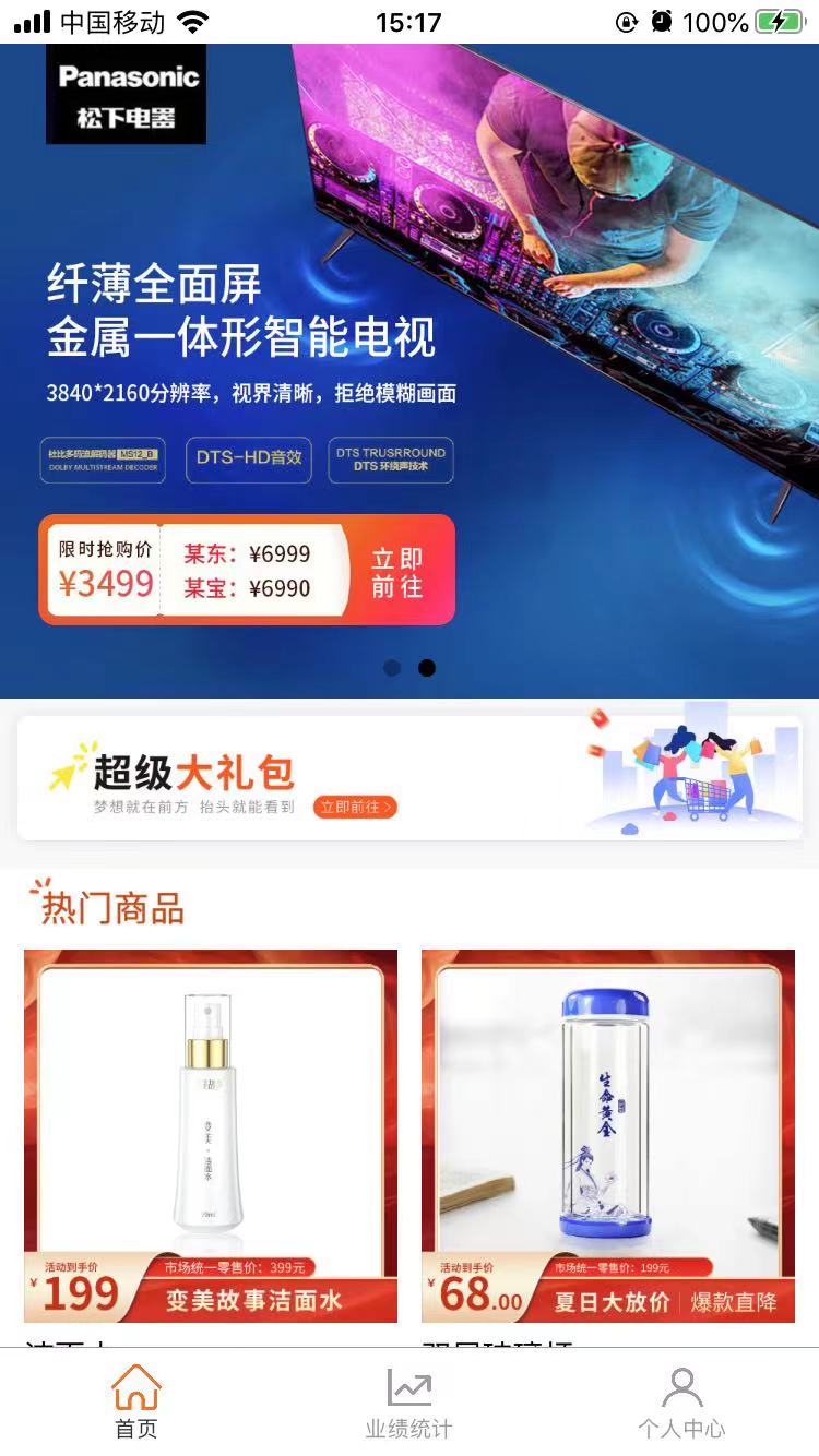 聚宝盆选购app官方版图3