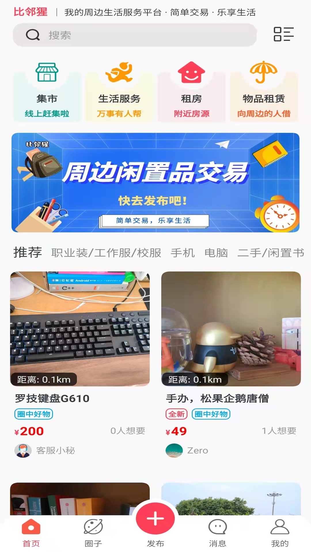 比邻猩app图片1