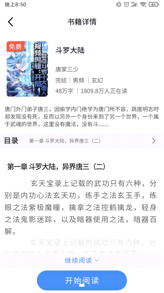 书山阅读app官网版图2