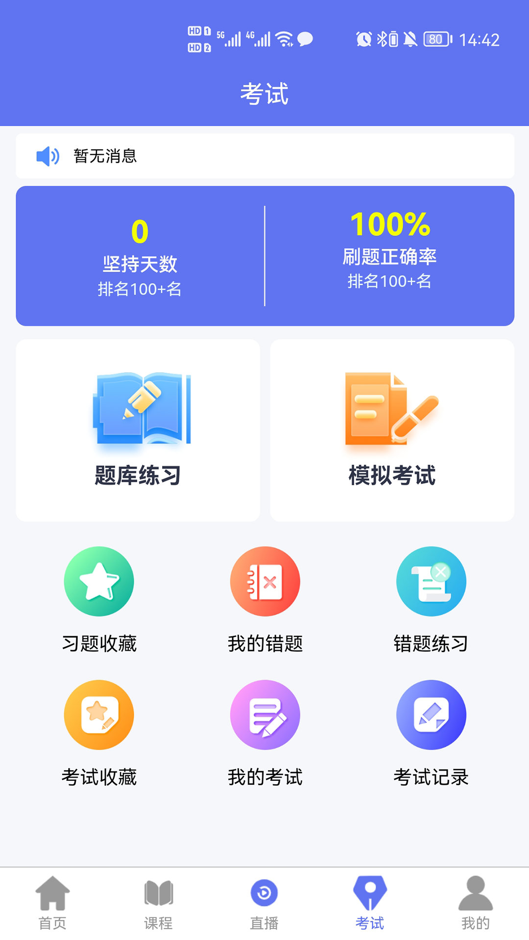 点对点课堂app图2