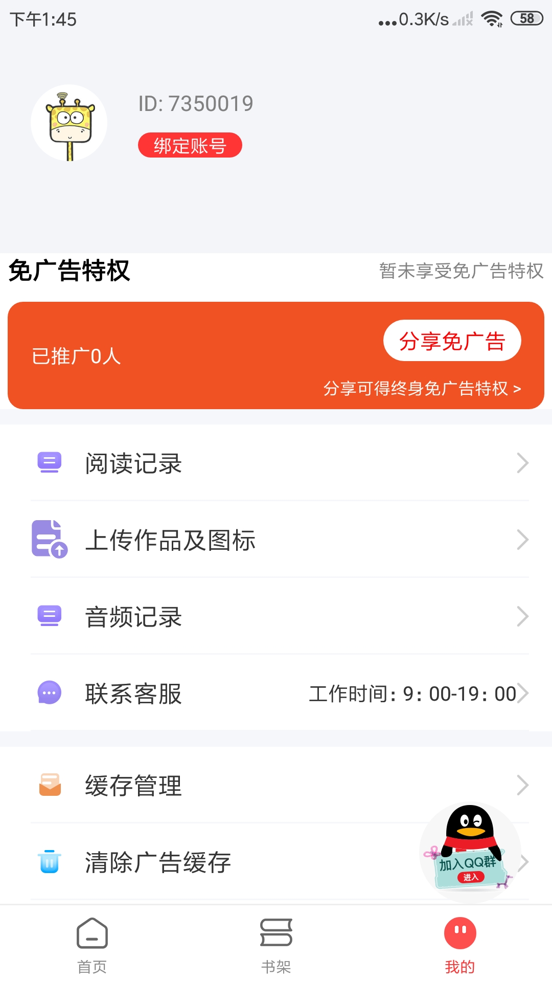 文趣阁小说app官方版图1