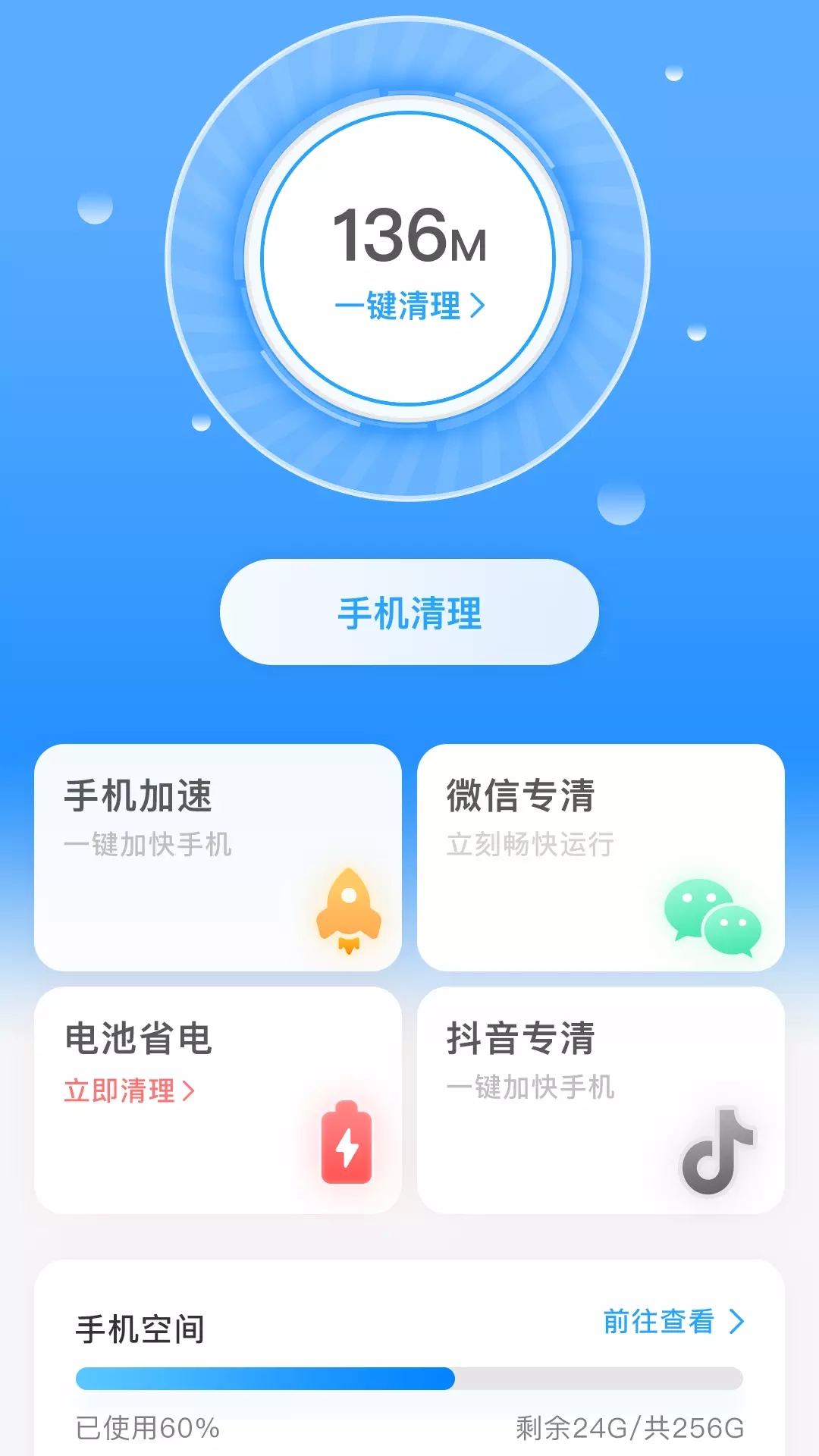 一键清理宝内存清理app官方版图2