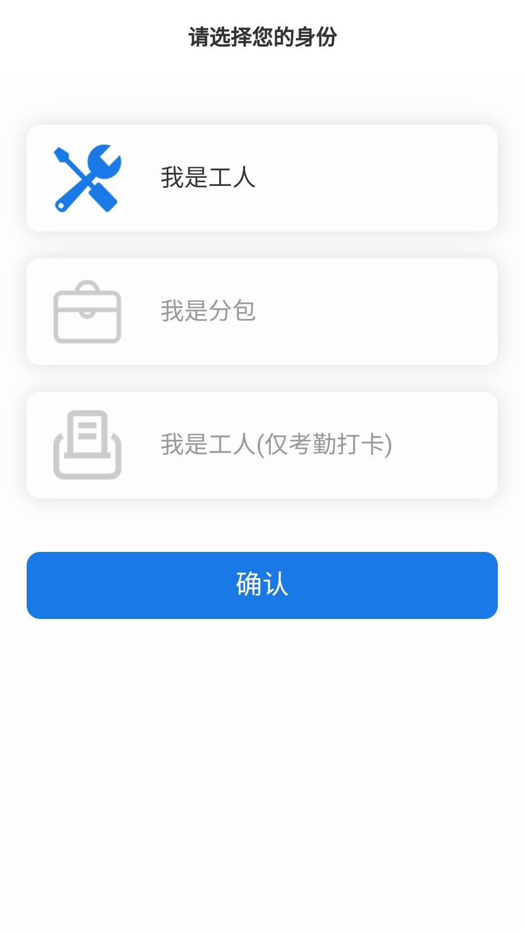 易用工录入系统app手机版图3