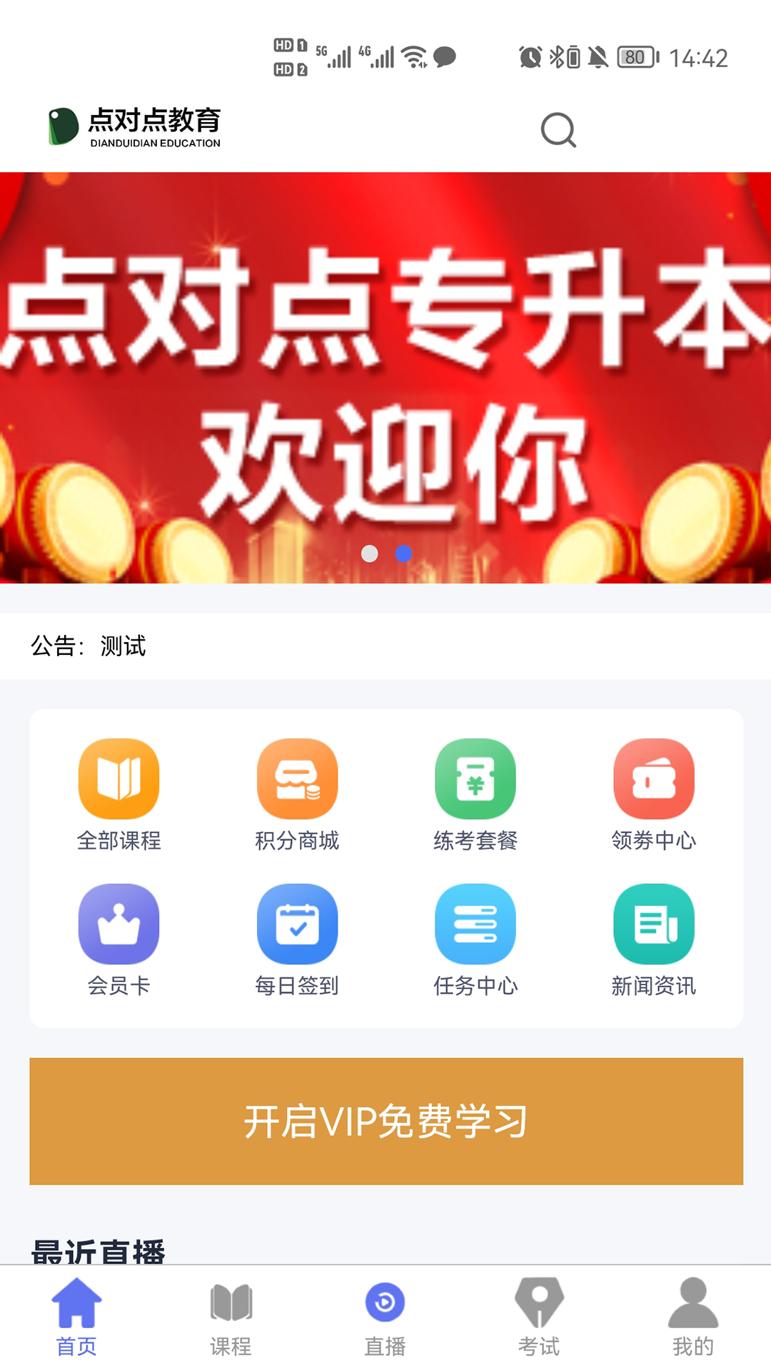 点对点课堂app图3