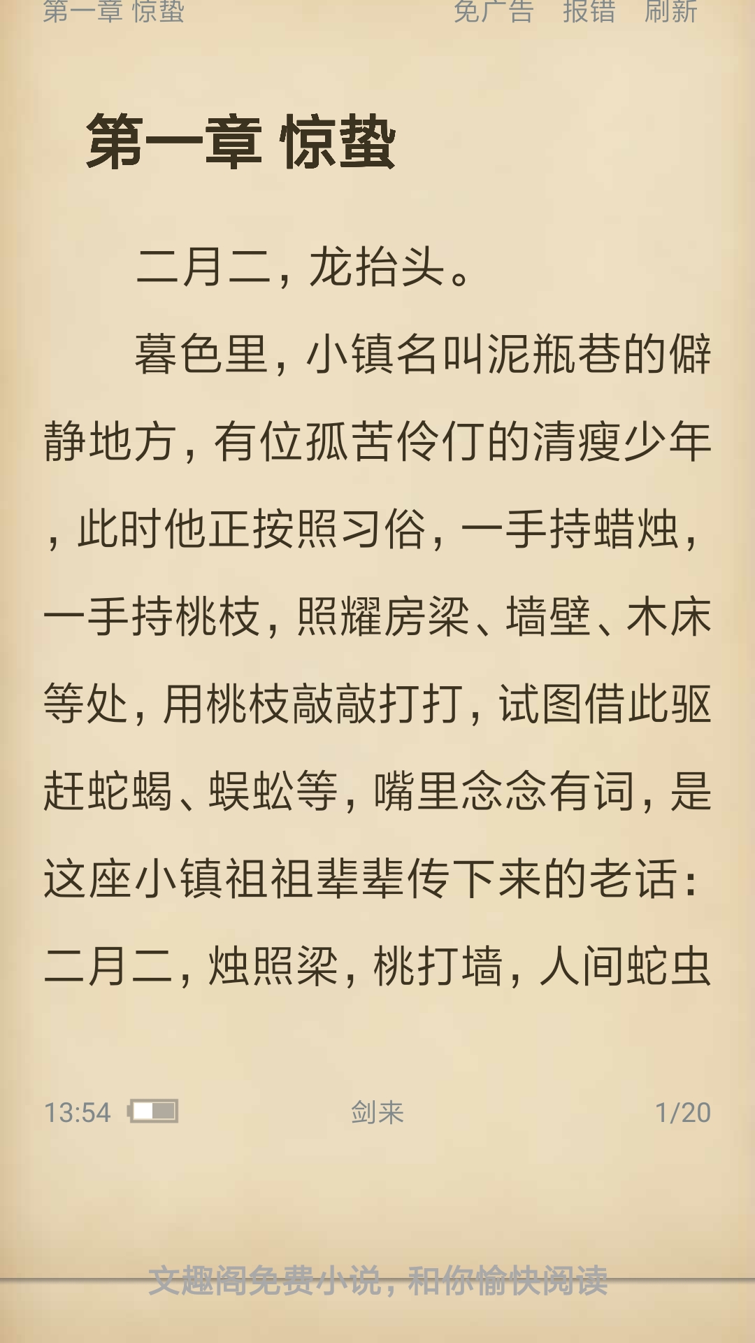 文趣阁小说app官方版图2