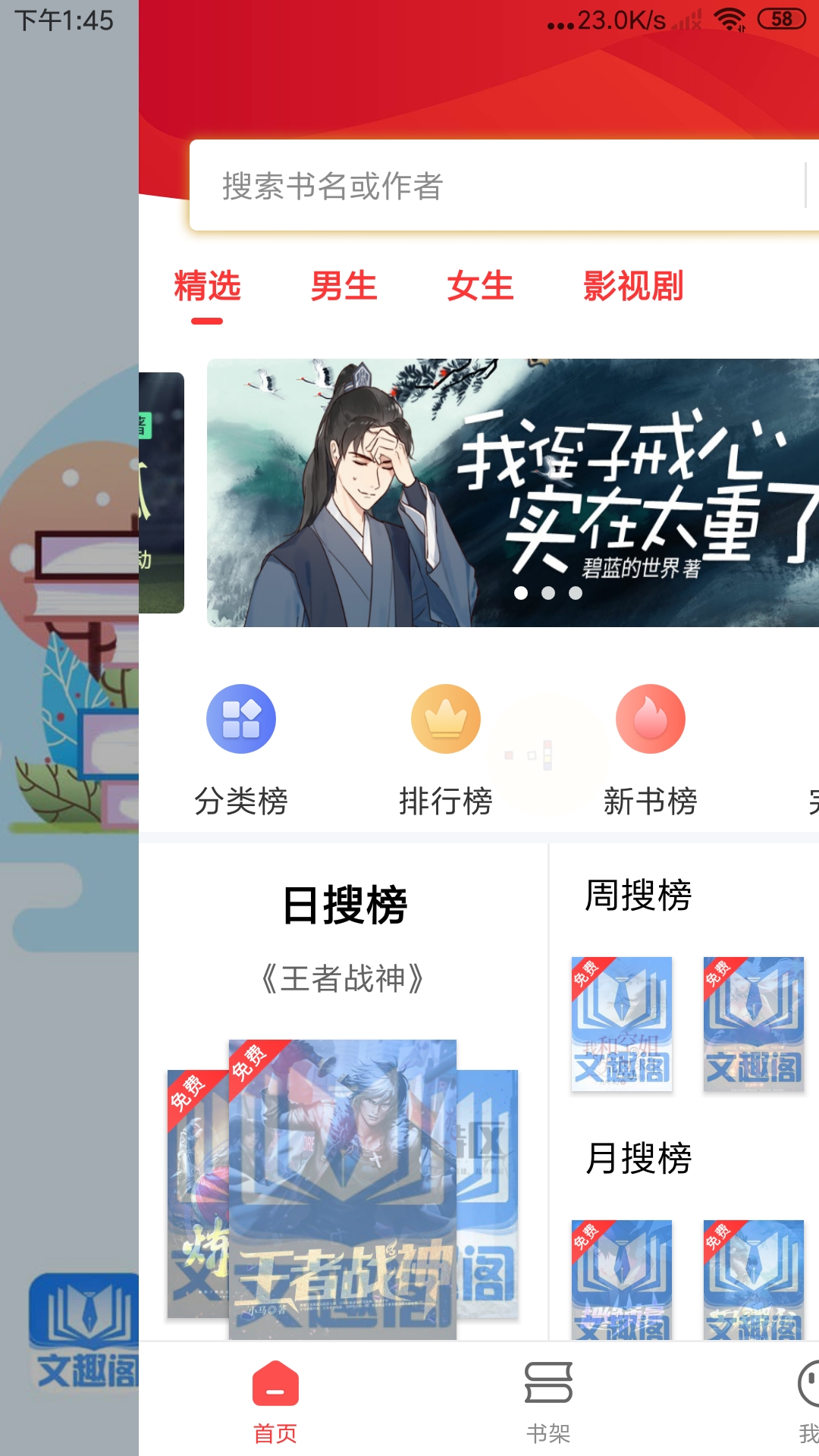 文趣阁app图片1