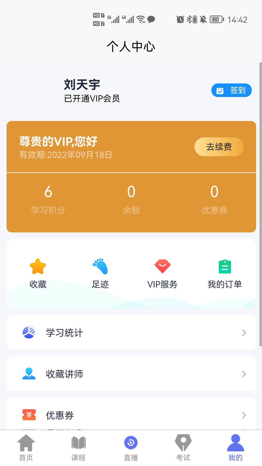 点对点课堂app图1