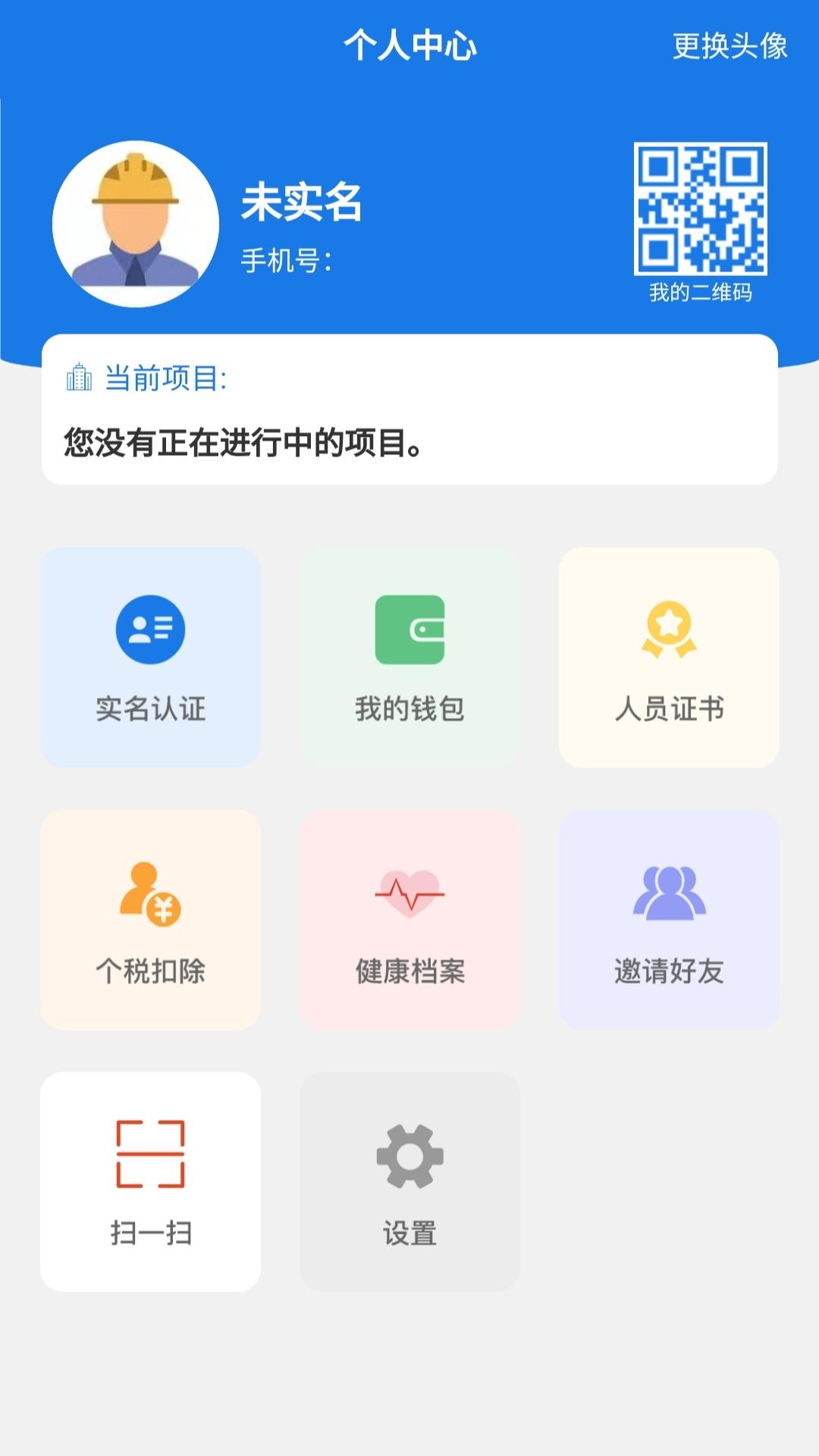 易用工录入系统app手机版图1