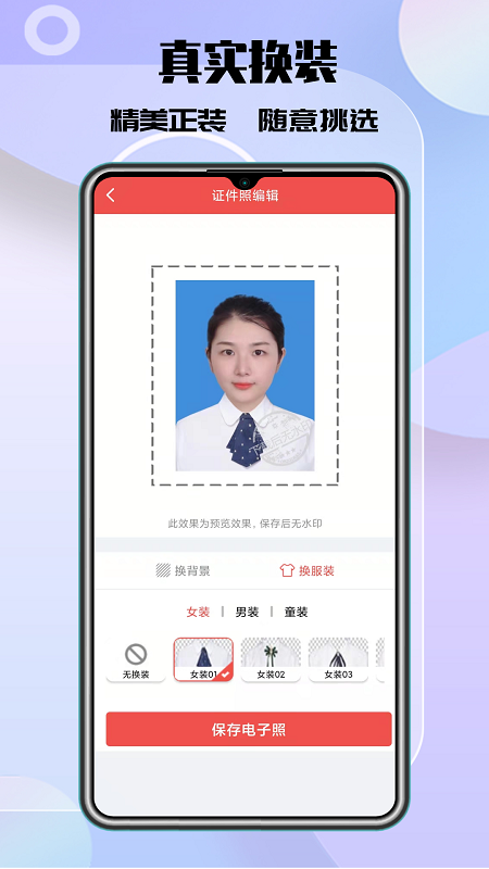 极速最美证件照app图片1