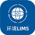 环境lims环境检测app官方版